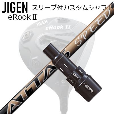 メーカー純正スリーブ ジゲンゴルフ ドライバー用 スリーブ付シャフト UST Mamiya ATTAS SPEED DRCustom Shaft with Sleeve for JIGEN GOLF eRookIII/eRookII/eRookIII/eBishop DRIVER (Shaft only) USTマミヤ アッタス スピード