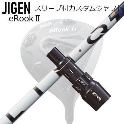 JIGEN eRookII/eRookIII/eBishop DRIVER用純正スリーブ付カスタムシャフトUST Mamiya LIN-Q PowerCore BLUESHAFTUST Mamiya LIN-Q パワーコア PowerCore BLUE（ドライバー／フェアウェイウッド用シャフト）新テクノロジー「PowerCore」搭載。余計な変形を抑えて、しなやかにしなり戻る世界のトッププレイヤーが勝ち抜くために選ぶLIN-Q PowerCoreを、日本のプレイヤー向けに展開したモデル。独自のQ-Ply素材×ナノレジンシステムによる新テクノロジー「PowerCore」を搭載し、余分なシャフトの変形を抑制。その結果、シャフト全体がしなやかに“しなり戻り”やすく、打感の良さとエネルギーロス低減を両立します。スイングパワーを最大効率でボールへ伝えたい方、安定性を高めつつ叩けるフィーリングが欲しい方に向く設計です。LIN-Q パワーコアシリーズのポジショニングマップLIN-Q パワーコアシリーズの弾道比較COSMETICSPECIFICATION※スペック数値と実際の商品とは多少の誤差が生じる場合があります。GRIP【標準グリップ】※グリップ重量には製品公差がございますのでご了承下さい。※ロゴ無グリップを装着の際はロゴ向きのご指定は頂けません。※バックラインなしのグリップはバックラインのあり/なしのご指定はいただけません。※カスタム対応グリップは予告なく変更になる場合があります。SLEEVE POSITION商品詳細スリーブメーカーより販売されている純正品です。カスタム内容長さ、シャフトのロゴ向き、グリップ等ご指定いただけます。その他スリーブ付シャフトのみの商品です。ヘッド、ヘッドカバー、トルクレンチ等は付属しておりませんので別途ご用意ください。その他一覧にないシャフトのカスタムをご希望のお客様は、別途079-430-2568またはshop@os-golf.comまでお問い合わせください。ジゲン イールーク2/イールーク3/イービショップ ドライバー用 純正スリーブ付カスタムシャフト USTマミヤ リンク パワーコア ブルーオーダーについてご注文の流れシャフトの種類、フレックスを選択してください。クラブ長、バランスを選択してくださいシャフトロゴの向きを選択してください。スリーブ装着ポジションを指定してください。グリップを選択してください。グリップロゴの向きを選択してください。買い物カゴに入れ、通常のお買い物と同じようにお手続きください。ご注文前に必ずご確認下さい※必ずshop@os-golf.comからのメールを受信できるようにしてください。※通常はご注文確定後3～4日程度での発送となります。※カスタムモデルですので、代金先払いとさせていただきます。また、スペック決定後のキャンセルはできません。ご了承ください。※メーカー欠品の為、納期が大幅に遅れる場合はメールにてご連絡いたします。その際はご注文をキャンセルすることが可能です。カスタムクラブはお客様のご要望に合わせて工房で組み上げます。それぞれ異なる商品ですので、ご注文後のキャンセルはできません。また、代引き決済も対応しておりません。ご理解、ご協力よろしくお願いします。