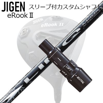 メーカー純正スリーブ ジゲンゴルフ ドライバー用 スリーブ付シャフト UST Mamiya LIN-Q WHITE EXCustom Shaft with Sleeve for JIGEN GOLF eRookIII/eRookII/eRookIII/eBishop DRIVER (Shaft only) USTマミヤ リンク ホワイトEX