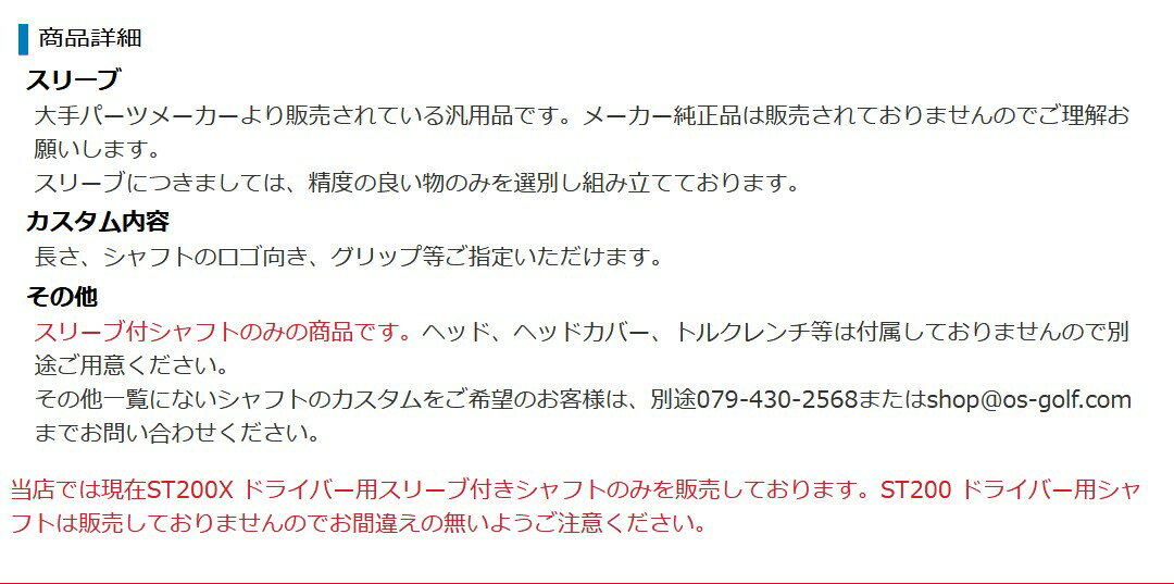 カスタム/SRIXON ZX5/ZX7 Driver用スリーブ付シャフト 2021年モデル/限定500本/BASILEUS AAAスリクソン ZX5/ZX7 ドライバー用スリーブ付シャフト バシレウス トリプルエー
