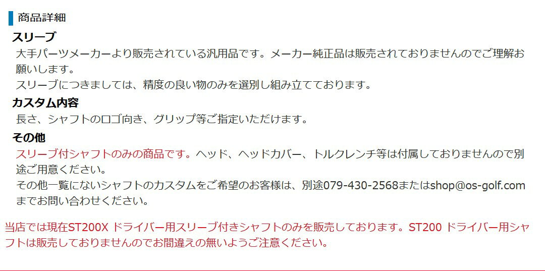 カスタムシャフト/ブリヂストン B1ST/B2HT/B-Limited B1他ドライバー用スリーブ付カスタムシャフト クレイジー ロイヤルデコレーション オーブCustom Shaft with Sleeve for BRIDGESTONE B1ST/B2HT/Others Driver CRAZY RD OVE 2