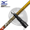 MIZUNO ST200X Drive用スリーブ付シャフト Fire Express PROTOTYPE V Limited Editionミズノ ST200X ドライバー用スリーブ付シャフト ファイアーエクスプレス プロトタイプ5 限定モデル