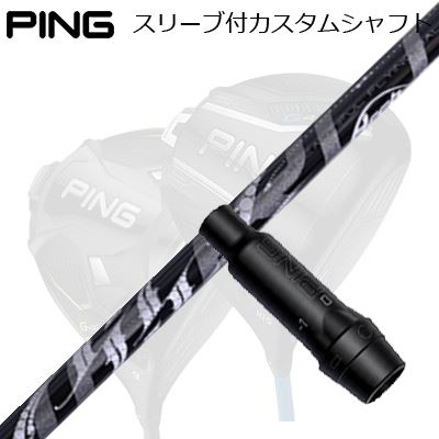 Ping G440/G430/G425/G410/G400/G30ドライバー用カスタムシャフトArchGolf NEROG410/G425/G430/G440用のスリーブはG30/G400用スリーブとは互換性がありません。装着予定のヘッドの選択をお間違えないようご注意ください。SHAFTARCH GOLF NEROアーチゴルフ ネロは超高弾性素材を使用し、ハードヒッターにありがちなシャフトのしなり戻りの遅れを防ぐ追従性を追求しています。振っても曲がらず、飛距離アップにつながります。中弾道、ややフェード寄り。ヘッドスピード38m/s程度以上のゴルファーに向いているシャフトです。COSMETICSPECIFICATION※ 製品には表示スペックと多少の誤差が生じる場合がありますのでご了承下さい。※ Flexの表記にある数字は25なら250cpmのように、クラブとして組みあがった際のおおよその振動数を表しています。GRIP【標準カスタム用グリップ】 ※グリップ重量には製品公差がございますのでご了承下さい。※ロゴ無グリップを装着の際はロゴ向きのご指定は頂けません。※バックラインなしのグリップはバックラインのあり/なしのご指定はいただけません。※カスタム対応グリップは予告なく変更になる場合があります。商品詳細スリーブ汎用品です。メーカー純正品は販売されておりませんのでご理解お願いします。スリーブにつきましては、精度の良い物のみを選別し組み立てております。G30/G400用スリーブは、G410以降のモデル用のスリーブとは異なります。装着予定のヘッドの選択をお間違えないようご注意ください。カスタム内容長さ、シャフトのロゴ向き、グリップ等ご指定いただけます。その他スリーブ付シャフトのみの商品です。ヘッド、ヘッドカバー、トルクレンチ等は付属しておりませんので別途ご用意ください。その他一覧にないシャフトのカスタムをご希望のお客様は、別途079-430-2568またはshop@os-golf.comまでお問い合わせください。ピン G440/G430/G425/G410/G400/G30ドライバー用カスタムシャフトアーチゴルフ ネロオーダーについてご注文の流れ装着予定のヘッドを選択してくださいシャフトの種類、フレックスを選択してください。クラブ長、バランスを選択してくださいシャフトロゴの向きを選択してください。スリーブ装着ポジションを指定してください。グリップを選択してください。グリップロゴの向きを選択してください。買い物カゴに入れ、通常のお買い物と同じようにお手続きください。ご注文前に必ずご確認下さい※必ずshop@os-golf.comからのメールを受信できるようにしてください。※通常はご注文確定後3～4日程度での発送となります。※カスタムモデルですので、代金先払いとさせていただきます。また、スペック決定後のキャンセルはできません。ご了承ください。※メーカー欠品の為、納期が大幅に遅れる場合はメールにてご連絡いたします。その際はご注文をキャンセルすることが可能です。カスタムクラブはお客様のご要望に合わせて工房で組み上げます。それぞれ異なる商品ですので、ご注文後のキャンセルはできません。また、代引き決済も対応しておりません。ご理解、ご協力よろしくお願いします。