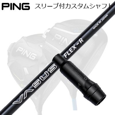 Ping G440/G430/G425/G410/G400/G30ドライバー用カスタムシャフトCRAZY VASUSG410/G425/G430/G440用のスリーブはG30/G400用スリーブとは互換性がありません。装着予定のヘッドの選択をお間違えないようご注意ください。SHAFTCRAZY VASUSつかまり過ぎのミスを軽減させ、インパクト付近でのスピーディーなしなり戻りによって“高弾道かつ、高初速”を図れる“振りやすさ”を追求した50g台のドライバーシャフト。COSMETICSPECIFICATION※参考値 フレックスS：46inch(60度法) D2 / 243cpmGRIP【標準カスタム用グリップ】 ※グリップ重量には製品公差がございますのでご了承下さい。※ロゴ無グリップを装着の際はロゴ向きのご指定は頂けません。※バックラインなしのグリップはバックラインのあり/なしのご指定はいただけません。※カスタム対応グリップは予告なく変更になる場合があります。商品詳細スリーブ汎用品です。メーカー純正品は販売されておりませんのでご理解お願いします。スリーブにつきましては、精度の良い物のみを選別し組み立てております。G30/G400用スリーブは、G410以降のモデル用のスリーブとは異なります。装着予定のヘッドの選択をお間違えないようご注意ください。カスタム内容長さ、シャフトのロゴ向き、グリップ等ご指定いただけます。その他スリーブ付シャフトのみの商品です。ヘッド、ヘッドカバー、トルクレンチ等は付属しておりませんので別途ご用意ください。その他一覧にないシャフトのカスタムをご希望のお客様は、別途079-430-2568またはshop@os-golf.comまでお問い合わせください。ピン G440/G430/G425/G410/G400/G30ドライバー用カスタムシャフトクレイジー ヴァーサスオーダーについてご注文の流れ装着予定のヘッドを選択してくださいシャフトの種類、フレックスを選択してください。クラブ長、バランスを選択してくださいシャフトロゴの向きを選択してください。スリーブ装着ポジションを指定してください。グリップを選択してください。グリップロゴの向きを選択してください。買い物カゴに入れ、通常のお買い物と同じようにお手続きください。ご注文前に必ずご確認下さい※必ずshop@os-golf.comからのメールを受信できるようにしてください。※通常はご注文確定後3～4日程度での発送となります。※カスタムモデルですので、代金先払いとさせていただきます。また、スペック決定後のキャンセルはできません。ご了承ください。※メーカー欠品の為、納期が大幅に遅れる場合はメールにてご連絡いたします。その際はご注文をキャンセルすることが可能です。カスタムクラブはお客様のご要望に合わせて工房で組み上げます。それぞれ異なる商品ですので、ご注文後のキャンセルはできません。また、代引き決済も対応しておりません。ご理解、ご協力よろしくお願いします。