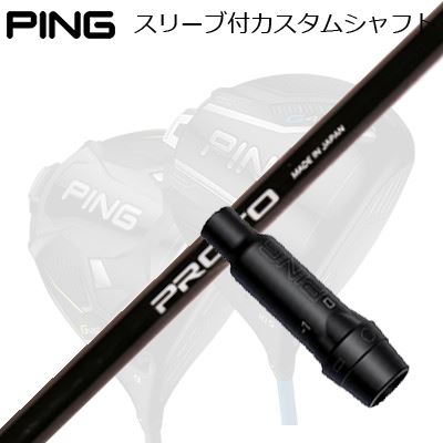 ピン G440/G430/G425他 ドライバー用スリーブ付きシャフト クレイジー プロト 1フレックス ドライバーPing Custom Shaft for G440/G430/G425/Others Driver クレイジー プロト 1フレックス ドライバー