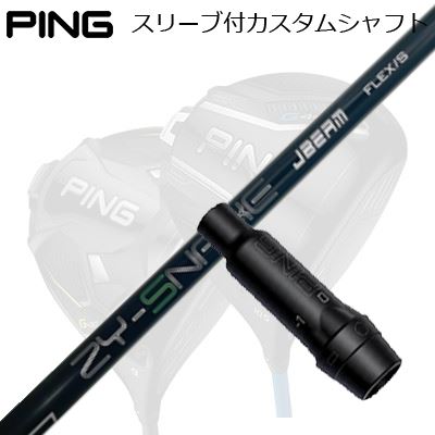 ピン G440/G430/G425他 ドライバー用スリーブ付きシャフト ZY スネークPing Custom Shaft for G440/G430/G425/Others Driver ZY スネーク