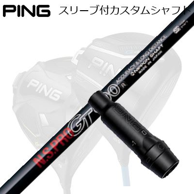 楽天市場】ドライバーシャフトg425の通販 楽天市場】ドライバーシャフトg425の通販