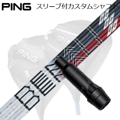 軸 - ピン G440/G430/G425他 ドライバー用スリーブ付きシャフト プロジェクトX ディナリPing Custom Shaft for G440/G430/G425/Others Driver プロジェクトX ディナリ