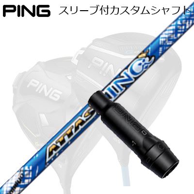 ԥ G440/G430/G425¾ ɥ饤Сѥ꡼դե USTޥߥ å Ping Custom Shaft f...