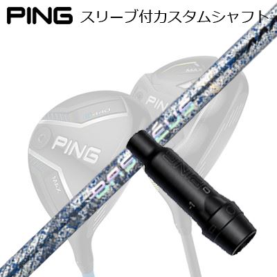 Rakuten - ピン G440/G430/G425/G410フェアウェイウッド用スリーブ付シャフト バシレウス トリプルエー ブレイド 2026 限定500本生産モデルPing Custom Shaft for G440/G430/G425/G410 FW BASILEUS AAA BLADE 2026