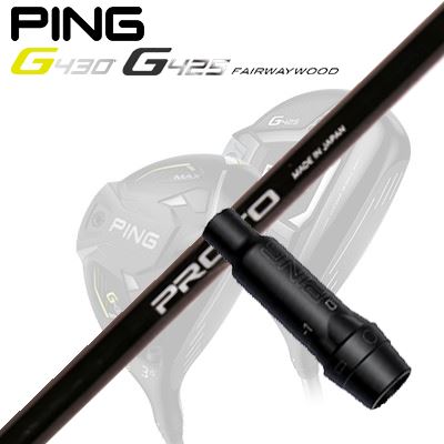 Ping G430/G425/G410FW用スリーブ付シャフト CRAZY PROTO 1-Flex FAIRWAYピン G430/G425/G410フェアウェイウッド用スリーブ付シャフト クレイジー プロト 1フレックス フェアウェイ