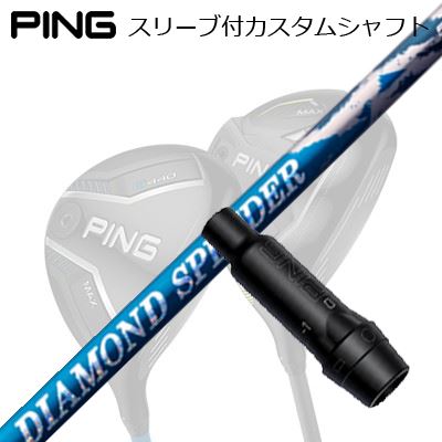 フジクラ ダイアモンドスピーダー FW 6S(5W用) クラブ|シャフト フジクラ ダイアモンドスピーダー FW 6S(5W用) クラブ|シャフト