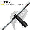 Ping G430/G425/G410 HYBRID用スリーブ付シャフト FUJIKURA MCHピン G430/G425/G410 ハイブリッド用スリーブ付シャフト フジクラ MCH