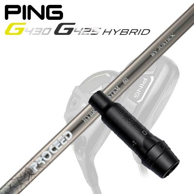 ピン G440/G430/G425/G410 ハイブリッド用スリーブ付シャフト プロシード ハイブリッド システムPing Custom Shaft for G440/G430/G425/G410 HYBRID PROCEED HYBRID SYSTEM