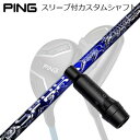 ピン G440/G430/G425/G410 ハイブリッド用スリーブ付シャフト クライムオブエンジェル スパーク UTPing Custom Shaft for...