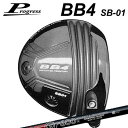 Progress BB4 SB-01 Driver N.S.PRO GT(500/600/700/Elegance)プログレス BB4 SB-01 ドライバー 日本シャフト NSプロ GT(500/600/700/エレガンス)