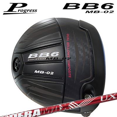 プログレス BB6 MB-02 ドライバーオリムピック デラマックス UX プレミアム シリーズ 赤デラHEAD新構造デュアルベローズブリッジ進化したデュアルベローズの特徴BB6 MB-02ドライバーの重心位置(9.5度)ジャストミートアジャスターSPECIFICATION※製品と数値スペックには若干の誤差が生じる場合があります。※付属品: ヘッドカバー、ウェイト※別売品: 専用レンチ(別売) 4,620円(税込)別売ウェイトネジ軽量タイプ:(2g,3g,4g,6g,8g)各\2,200(税込)別売ウェイトネジ重量タイプ:(10g,12g,14g)各\2,420(税込)SHAFTDERAMAX UX Premium02シリーズの正統後継モデル「シン」赤デラ軽硬系の02シリーズをフルモデルチェンジした後継モデルのDERAMAX UXシリーズは、高弾性カーボンを積層させ従来の「赤デラ」以上のしなり戻りを実現しつつ、02シリーズよりも振りやすさを改善するためにカウンターバランス効果を綿密に計算し、設計されました。手元剛性と重量バランスを整える役目を果たすケブラー(R)クロスを最適重量配分でレイアウトしたことで、手元側に重さを感じさせ、テークバックでの手の浮きを防止し、低く長くヘッドを動かすことで無駄な動きを軽減し、ヘッド軌道もトップ位置も安定することでヘッドスピードやミート率が上がり、スイングの再現性も向上するので、飛距離と方向性を更に安定して向上させるシャフトです。重量帯別・フレックス毎にトルクと硬さが絶妙なバランスで仕上がっており、振り心地も抜群に向上しました。COSMETICSPECIFICATION※カラー／IPレッドグラデーション※TX（ツアーX）は、従来のX→XXを基準とすると4X相当となります。※数値スペックと実際の商品とは多少の誤差が生じる場合があります。GRIP【カスタム対応標準グリップ】※グリップ重量には製品公差がございますのでご了承下さい。※ロゴ無グリップを装着の際はロゴ向きのご指定は頂けません。※バックラインなしのグリップはバックラインのあり/なしのご指定はいただけません。※カスタム対応グリップは予告なく変更になる場合があります。PROGRESS BB6 MB-02 DRIVERDERAMAX UX Premium Seriesご注文についてご注文の流れロフトを選択してください。同時購入するオプション品を選択してください。スリーブポジションを選択してください。シャフトの種類、フレックスを選択してください。シャフトロゴの向きを選択してくださいクラブ長を選択してくださいバランスを選択してくださいグリップを選択してくださいグリップロゴの向きを選択してください。買い物カゴに入れ、通常のお買い物と同じようにお手続きください。ご注文前に必ずご確認下さい※必ずshop@os-golf.comからのメールを受信できるようにしてください。※通常はご注文確定後1週間程度での発送となります。※カスタムモデルですので、代金先払いとさせていただきます。また、キャンセルはできません。ご了承ください。※メーカー欠品の為、納期が大幅に遅れる場合はメールにてご連絡いたします。その際はご注文をキャンセルすることが可能です。カスタムクラブはお客様のご要望に合わせて工房で組み上げます。それぞれ異なる商品ですので、ご注文後のキャンセルはできません。また、代引き決済も対応しておりません。ご理解、ご協力よろしくお願いします。