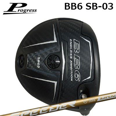 カスタムクラブ プログレス BB6 SB03 ドライバー フジクラ スピーダー エヌエックス ゴールドProgress BB6 SB03 Driver FUJIKURA SPEEDER NX GOLD