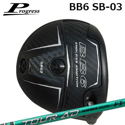 樂天商城 - カスタムクラブ プログレス BB6 SB03 ドライバー グラファイトデザイン ツアーエーディー エフアイProgress BB6 SB03 Driver GRAPHITEDESIGN TOUR AD FI