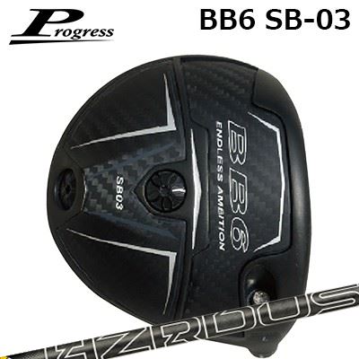 カスタムクラブ プログレス BB6 SB03 ドライバー プロジェクトX ハザーダス ブラック ジェネレーション5Progress BB6 SB03 Driver PROJECT X HZRDUS BLACK GEN5
