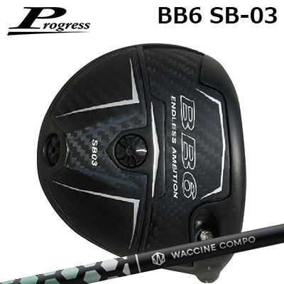 カスタムクラブ プログレス BB6 SB03 ドライバー ワクチンコンポ トキソイド ドライバーProgress BB6 SB03 Driver WACCINE COMPO TOXOID DR