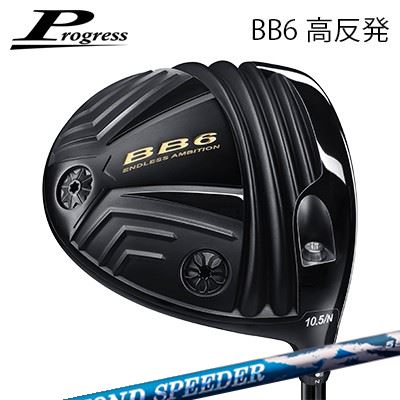 ९ 2023ǯǥץ쥹 BB-6 ȿȯɥ饤С FUJIKURA NEW DIAMOND SPEEDERProgre...