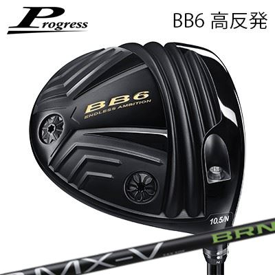 カスタムクラブ 2023年モデルプログレス BB-6 高反発ドライバー FSP MX-V BRNProgress BB6 Hi-CT Driver ミステリー FSP MX-V BRN