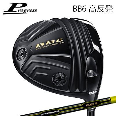 ९ 2023ǯǥץ쥹 BB-6 ȿȯɥ饤С JBEAM ZY-REVIVEProgress BB6 Hi-CT ...