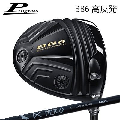 ९ 2023ǯǥץ쥹 BB-6 ȿȯɥ饤С NGS DC HEROProgress BB6 Hi-CT Driv...