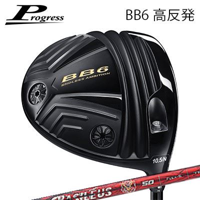 ९ 2023ǯǥץ쥹 BB-6 ȿȯɥ饤С BASILEUS  IIProgress BB6 Hi-CT Dr...
