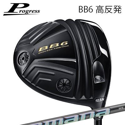 カスタムクラブ 2023年モデルプログレス BB-6 高反発ドライバー DIAMANA WSProgress BB6 Hi-CT Driver ..