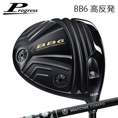 ९ 2023ǯǥץ쥹 BB-6 ȿȯɥ饤С WACCINE COMPO TOXOID DRProgress BB...