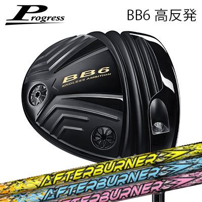 ९ 2023ǯǥץ쥹 BB-6 ȿȯɥ饤С TRPX AFTERBURNER AB301/401/501/601...