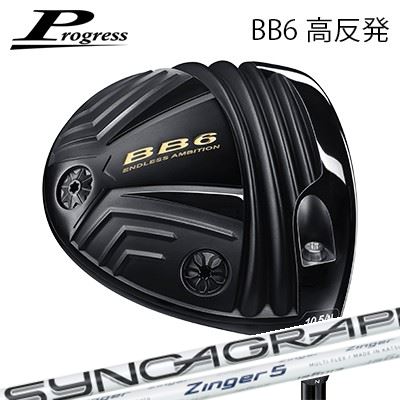९ 2023ǯǥץ쥹 BB-6 ȿȯɥ饤С ZINGER for DRIVERProgress BB6 Hi-C...