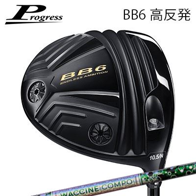 ९ 2023ǯǥץ쥹 BB-6 ȿȯɥ饤С WACCINE COMPO GR401 DRProgress BB6...