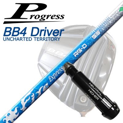 Progress BB6ドライバー/BB4ドライバー/BB4 SB-0ドライバー用カスタムシャフトCOMPOSIT TECHNO Fire Express RG-DSHAFTFireExpress RD-GFIRE EXPRESSコンセプトシリーズ第1弾初代FIRE EXPRESSRからはじまった、飛距離に拘ったシャフト作りの集大成「RG-D」がコンセプトシリーズとして完成しました。　使用する材料を吟味し、高弾性トレカRM40Xを多用。また最外層には6軸SOFMETARを採用し、カーボンシートそのものがデザインに溶け込んでいます。6軸SOFMETARはすでに、PROTOTEYP V -full throttle-で性能は実証済。また、曲げ、ねじり対衝撃性能を向上させ、高MOI ドライバーヘッドに対しシャフトの追従性が良く、マッチングし再現性の高いスクエアインパクトが可能です。COSMETICSPECIFICATION※振動数はヘッド200g、45.50インチ(60度法計測)で組立てした時の目安です。※製品には表示スペックと僅少の誤差が生じる場合がありますのでご了承下さい。GRIP【標準カスタム用グリップ】 ※グリップ重量には製品公差がございますのでご了承下さい。※ロゴ無グリップを装着の際はロゴ向きのご指定は頂けません。※バックラインなしのグリップはバックラインのあり/なしのご指定はいただけません。※カスタム対応グリップは予告なく変更になる場合があります。商品詳細スリーブメーカーより販売されている純正品です。カスタム内容長さ、シャフトのロゴ向き、グリップ等ご指定いただけます。その他スリーブ付シャフトのみの商品です。ヘッド、ヘッドカバー、トルクレンチ等は付属しておりませんので別途ご用意ください。その他一覧にないシャフトのカスタムをご希望のお客様は、別途079-430-2568またはshop@os-golf.comまでお問い合わせください。 BB6ドライバー/BB4ドライバー/BB4 SB-01ドライバー用カスタムシャフトコンポジットテクノ ファイアーエクスプレス RG-Dカスタムオーダーについてご注文の流れシャフトの種類、フレックスを選択してください。クラブ長、バランスを選択してくださいシャフトロゴの向きを選択してください。スリーブ装着ポジションを指定してください。グリップを選択してください。グリップロゴの向きを選択してください。買い物カゴに入れ、通常のお買い物と同じようにお手続きください。ご注文前に必ずご確認下さい※必ずshop@os-golf.comからのメールを受信できるようにしてください。※通常はご注文確定後3～4日程度での発送となります。※カスタムモデルですので、代金先払いとさせていただきます。また、スペック決定後のキャンセルはできません。ご了承ください。※メーカー欠品の為、納期が大幅に遅れる場合はメールにてご連絡いたします。その際はご注文をキャンセルすることが可能です。カスタムクラブはお客様のご要望に合わせて工房で組み上げます。それぞれ異なる商品ですので、ご注文後のキャンセルはできません。また、代引き決済も対応しておりません。ご理解、ご協力よろしくお願いします。