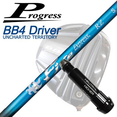 プログレス BB6 SB03/BB6 MB02/BB4 SB-01ドライバー他 ドライバー用純正スリーブ付シャフトコンポジットテクノ ファイアーエクスプレス RZ