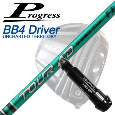 Progress BB6ドライバー/BB4ドライバー/BB4 SB-0ドライバー用カスタムシャフトGRAPHITEDESIGN TOUR AD FISHAFTグラファイトデザイン ツアーAD FIシャフトパフォーマンスで弾道を革新する、次世代の高初速・高打ち出しシャフトTOUR AD GCで採用したシャフトのねじれとつぶれを抑え、高いミート率とボールスピードへと導く技術を継承。低重心、低スピン化するヘッドトレンドに合わせ、シャフト先端を特殊な技術で補強する「トルネードチップテクノロジー」を搭載し、初速を落とさず高い打ち出しでフェアウェイを狙います。COSMETICSPECIFICATIONGRIP【標準カスタム用グリップ】 ※グリップ重量には製品公差がございますのでご了承下さい。※ロゴ無グリップを装着の際はロゴ向きのご指定は頂けません。※バックラインなしのグリップはバックラインのあり/なしのご指定はいただけません。※カスタム対応グリップは予告なく変更になる場合があります。商品詳細スリーブメーカーより販売されている純正品です。カスタム内容長さ、シャフトのロゴ向き、グリップ等ご指定いただけます。その他スリーブ付シャフトのみの商品です。ヘッド、ヘッドカバー、トルクレンチ等は付属しておりませんので別途ご用意ください。その他一覧にないシャフトのカスタムをご希望のお客様は、別途079-430-2568またはshop@os-golf.comまでお問い合わせください。 BB6ドライバー/BB4ドライバー/BB4 SB-01ドライバー用カスタムシャフトグラファイトデザイン ツアーエーディー エフアイカスタムオーダーについてご注文の流れシャフトの種類、フレックスを選択してください。クラブ長、バランスを選択してくださいシャフトロゴの向きを選択してください。スリーブ装着ポジションを指定してください。グリップを選択してください。グリップロゴの向きを選択してください。買い物カゴに入れ、通常のお買い物と同じようにお手続きください。ご注文前に必ずご確認下さい※必ずshop@os-golf.comからのメールを受信できるようにしてください。※通常はご注文確定後3～4日程度での発送となります。※カスタムモデルですので、代金先払いとさせていただきます。また、スペック決定後のキャンセルはできません。ご了承ください。※メーカー欠品の為、納期が大幅に遅れる場合はメールにてご連絡いたします。その際はご注文をキャンセルすることが可能です。カスタムクラブはお客様のご要望に合わせて工房で組み上げます。それぞれ異なる商品ですので、ご注文後のキャンセルはできません。また、代引き決済も対応しておりません。ご理解、ご協力よろしくお願いします。