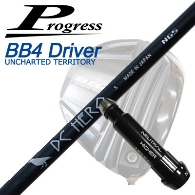 Progress BB6ドライバー/BB4ドライバー/BB4 SB-0ドライバー用カスタムシャフトNGS DC HEROSHAFTNGS DC HERONGSがOEMメーカーとして提供してきた競技者向けシャフトの中で、ドライビングコンテストの実績から誕生したシャフトがDC HEROです。ドラコン選手が求めるエッセンスはそのままに、重さや硬さの調整をおこないました。しなりの感覚と復元速度が両立する、絶妙な設計において、高い先端剛性がヘッドのブレを抑えることで、飛距離だけではなく安定性にも寄与します。COSMETICSPECIFICATIONGRIP【標準カスタム用グリップ】 ※グリップ重量には製品公差がございますのでご了承下さい。※ロゴ無グリップを装着の際はロゴ向きのご指定は頂けません。※バックラインなしのグリップはバックラインのあり/なしのご指定はいただけません。※カスタム対応グリップは予告なく変更になる場合があります。商品詳細スリーブメーカーより販売されている純正品です。カスタム内容長さ、シャフトのロゴ向き、グリップ等ご指定いただけます。その他スリーブ付シャフトのみの商品です。ヘッド、ヘッドカバー、トルクレンチ等は付属しておりませんので別途ご用意ください。その他一覧にないシャフトのカスタムをご希望のお客様は、別途079-430-2568またはshop@os-golf.comまでお問い合わせください。 BB6ドライバー/BB4ドライバー/BB4 SB-01ドライバー用カスタムシャフトエヌジーエス ディーシー ヒーローカスタムオーダーについてご注文の流れシャフトの種類、フレックスを選択してください。クラブ長、バランスを選択してくださいシャフトロゴの向きを選択してください。スリーブ装着ポジションを指定してください。グリップを選択してください。グリップロゴの向きを選択してください。買い物カゴに入れ、通常のお買い物と同じようにお手続きください。ご注文前に必ずご確認下さい※必ずshop@os-golf.comからのメールを受信できるようにしてください。※通常はご注文確定後3～4日程度での発送となります。※カスタムモデルですので、代金先払いとさせていただきます。また、スペック決定後のキャンセルはできません。ご了承ください。※メーカー欠品の為、納期が大幅に遅れる場合はメールにてご連絡いたします。その際はご注文をキャンセルすることが可能です。カスタムクラブはお客様のご要望に合わせて工房で組み上げます。それぞれ異なる商品ですので、ご注文後のキャンセルはできません。また、代引き決済も対応しておりません。ご理解、ご協力よろしくお願いします。
