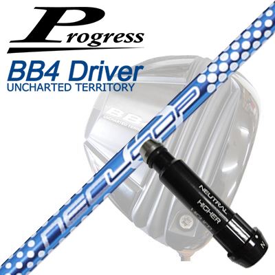 プログレス BB6/BB4/BB4 SB-01ドライバー用純正スリーブ付シャフトループ バブルウェイト SEProgress BB6/BB4/BB4 SB-01 Driver用純正スリーブ付シャフト Loop BubbleWeight SE