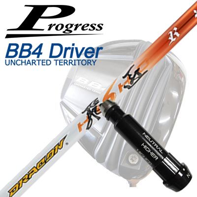 プログレス BB6/BB4/BB4 SB-01ドライバー用純正スリーブ付シャフトワークスゴルフ/ダイナゴルフ ドラコン飛匠Progress BB6/BB4/BB4 SB-01 Driver用純正スリーブ付シャフト WORKSGOLF/DYNAGOLF DRACON HISHO