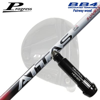Progress BB6/BB4 FW用 純正スリーブ付カスタムシャフトUST Mamiya ATTAS RX SUNRISE REDSHAFTUST Mamiya ATTAS RX SUNRISE REDUSTマミヤ アッタス RX サンライズレッドは、やや高弾道、歴代アッタスシリーズの中でも最もドローバイアスの強いシャフトです。手元部と中間部の剛性をアップし、先端部の加速を促し走りやすくすることでつかまりが更にアップ、また新HTTテクノロジーを先端部に採用し、わずかに先端部の剛性も竹めることで、当たり負けやシャフトのブレを抑えます。今までよりも更に球をつかまえたいプレイヤーへ。ATTAS RX SUNRISE RED ポジショニングマップやや高弾道で、歴代ATTASシリーズの中でも最もドローバイアスの強いシャフトです。ATTAS RX SUNRISE RED 剛性分布ATTAS KINGよりも手元側、先端側の剛性を高めに設定しています。COSMETICSPECIFICATIONGRIP【標準カスタム用グリップ】 ※グリップ重量には製品公差がございますのでご了承下さい。※ロゴ無グリップを装着の際はロゴ向きのご指定は頂けません。※バックラインなしのグリップはバックラインのあり/なしのご指定はいただけません。※カスタム対応グリップは予告なく変更になる場合があります。商品詳細スリーブメーカーより販売されている純正品です。カスタム内容長さ、シャフトのロゴ向き、グリップ等ご指定いただけます。その他スリーブ付シャフトのみの商品です。ヘッド、ヘッドカバー、トルクレンチ等は付属しておりませんので別途ご用意ください。その他一覧にないシャフトのカスタムをご希望のお客様は、別途079-430-2568またはshop@os-golf.comまでお問い合わせください。プログレス フェアウェイウッド用 カスタムシャフトUSTマミヤ アッタス RX サンライズレッドオーダーについてご注文の流れ装着予定のヘッドを選択してください複数の番手を選択して同時にご注文いただけますが、その場合は個数欄に合計数を入力してください。シャフトの種類、フレックスを選択してください。クラブ長、バランスを選択してくださいシャフトロゴの向きを選択してください。スリーブ装着ポジションを指定してください。グリップを選択してください。グリップロゴの向きを選択してください。買い物カゴに入れ、通常のお買い物と同じようにお手続きください。ご注文前に必ずご確認下さい※必ずshop@os-golf.comからのメールを受信できるようにしてください。※通常はご注文確定後3～4日程度での発送となります。※カスタムモデルですので、代金先払いとさせていただきます。また、スペック決定後のキャンセルはできません。ご了承ください。※メーカー欠品の為、納期が大幅に遅れる場合はメールにてご連絡いたします。その際はご注文をキャンセルすることが可能です。オプションを選択して複数の番手用のシャフトを同時にご購入いただけますが、その際個数欄に購入される本数をご記入ください。ご注文の番手と個数が一致していない場合、弊店より確認の上、ご購入時の金額を訂正させていただく場合があります。あらかじめご了承ください。カスタムクラブはお客様のご要望に合わせて工房で組み上げます。それぞれ異なる商品ですので、ご注文後のキャンセルはできません。また、代引き決済も対応しておりません。ご理解、ご協力よろしくお願いします。