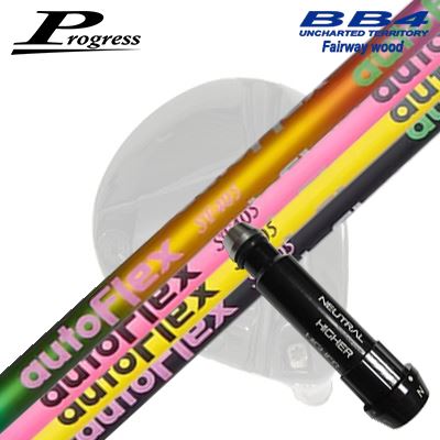 Progress BB6/BB4 FW用 純正スリーブ付シャフト Auto Flex Shaft for Fairway Woodプログレス フェアウ..