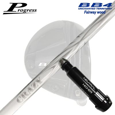 Progress BB6/BB4 FW用 純正スリーブ付シャフト CRAZY ARROW FW New Designプログレス フェアウェイウッド用 純正スリーブ付シャフトクレイジー アロー フェアウェイウッド(新デザイン)