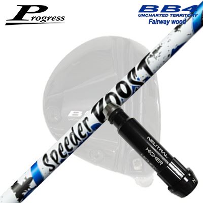 Procision - Progress BB6/BB4 FW用 純正スリーブ付シャフト FUJIKURA SPEEDER BOOSTプログレス フェアウェイウッド用 純正スリーブ付シャフトフジクラ スピーダー ブースト