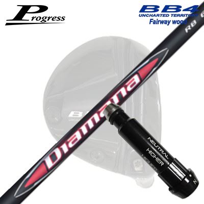 樂天商城 - Progress BB6/BB4 FW用 純正スリーブ付シャフト MITSUBISHI CHEMICAL DIAMANA RBプログレス フェアウェイウッド用 純正スリーブ付シャフト三菱ケミカル ディアマナ アールビー
