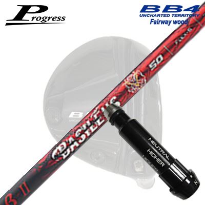 Progress BB6/BB4 FW用 純正スリーブ付シャフト BASILEUS β IIプログレス フェアウェイウッド用 純正スリーブ付シャフトバシレウス ベータ2