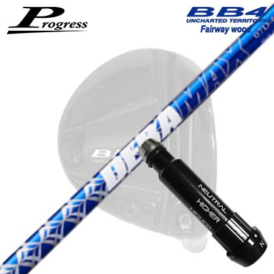 Progress BB6/BB4 FW用 純正スリーブ付シャフト DERAMAX 07 Premium Seriesプログレス フェアウェイウッド用 純正スリーブ付シャフトオリムピック デラマックス 07 プレミアム シリーズ 青デラ