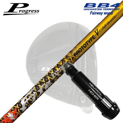Progress BB6/BB4 FW用 純正スリーブ付シャフト Fire Express PROTOTYPE V Limited Editionプログレス フェアウェイウッド用 純正スリーブ付シャフトファイアーエクスプレス プロトタイプ5 限定モデル