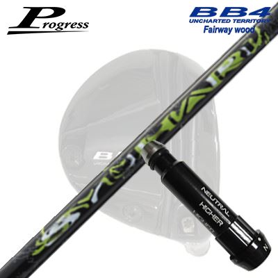 軸 - Progress BB6/BB4 FW用 純正スリーブ付シャフト SYUHARIプログレス フェアウェイウッド用 純正スリーブ付シャフトスリリング シュハリ